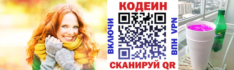 Кодеин напиток Lean (лин)  Купить закладки  Сокол 